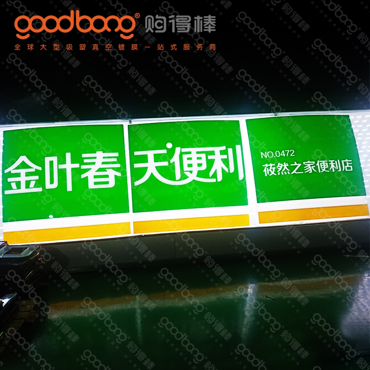 亞克力吸塑三維立體門頭招牌的維護